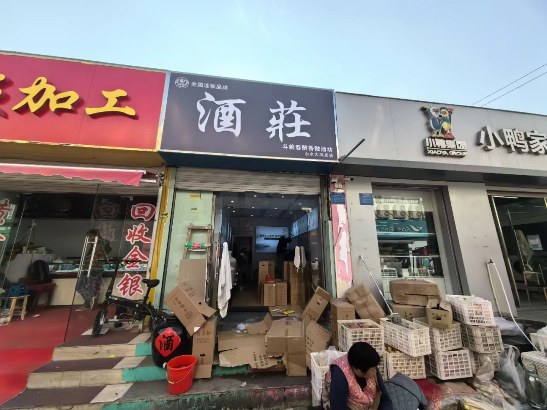 斗粮春香散酒品牌新店揭秘：济南山水大润发店正在装修中