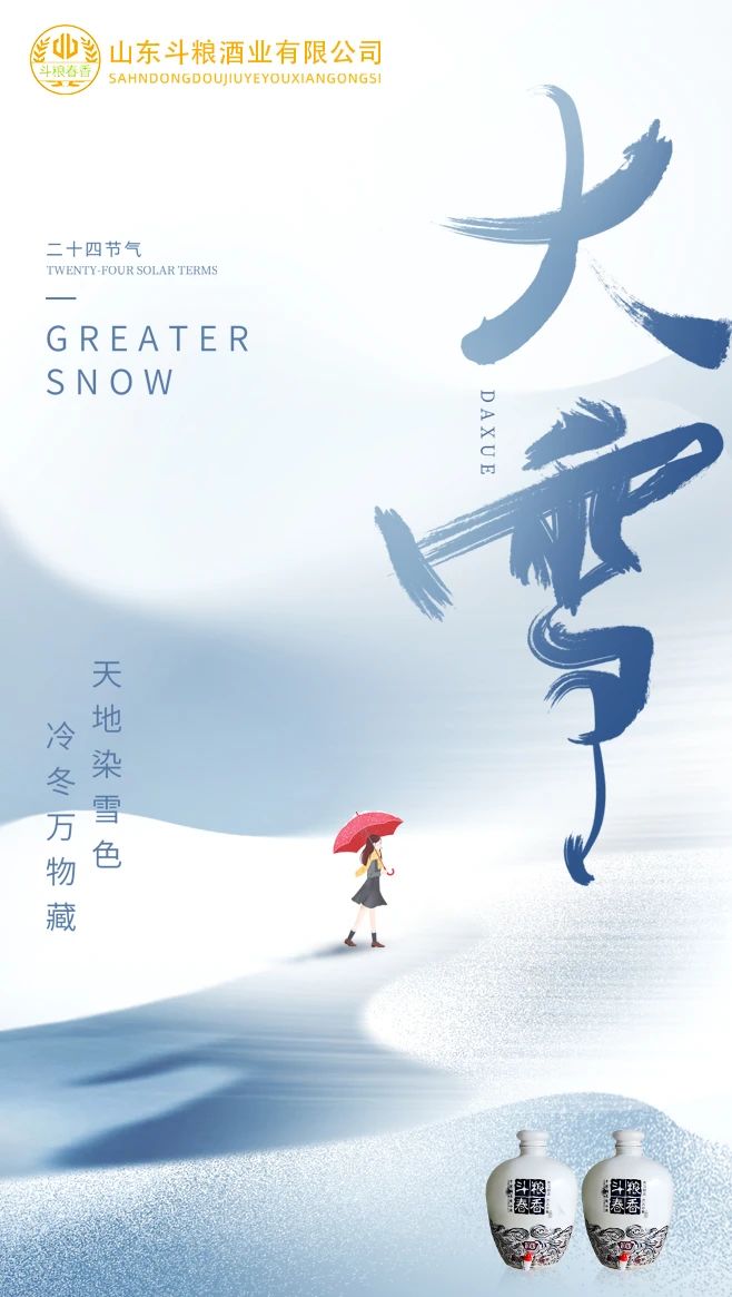 大雪至| 寒冬始，冬韵悠长