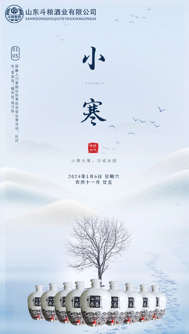 小寒| 酷寒将至，年味渐浓